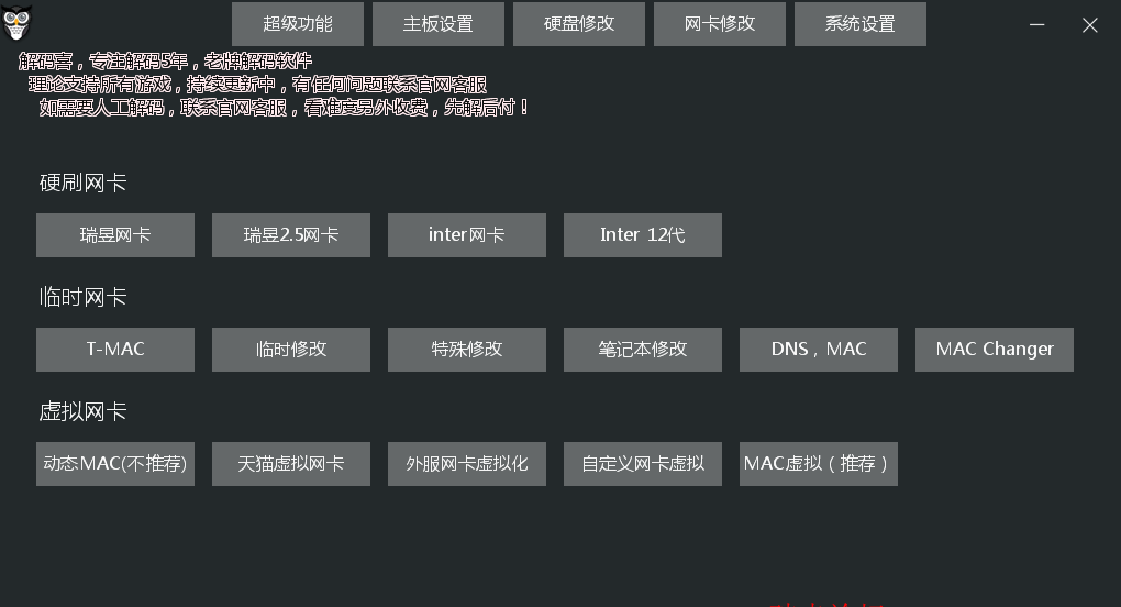 图片[1]-号称支持全部游戏解机器码工具高级版