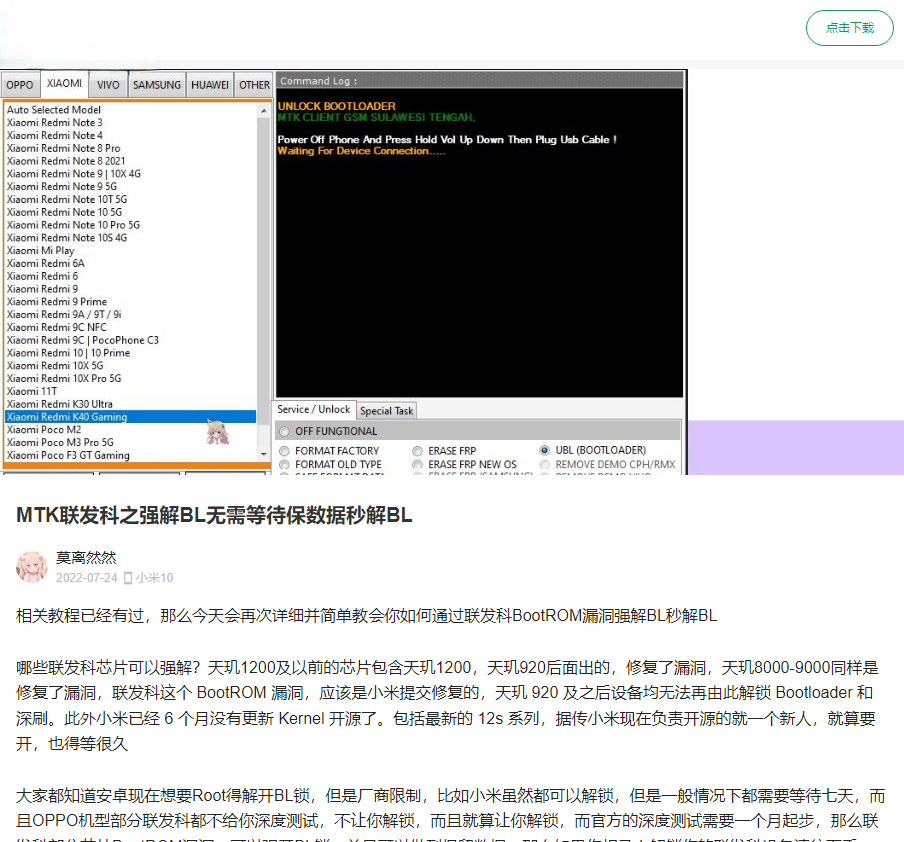 图片[1]-支持多种型号秒解BL解锁工具MTK小米 OPPO VIVO 三星 华为等
