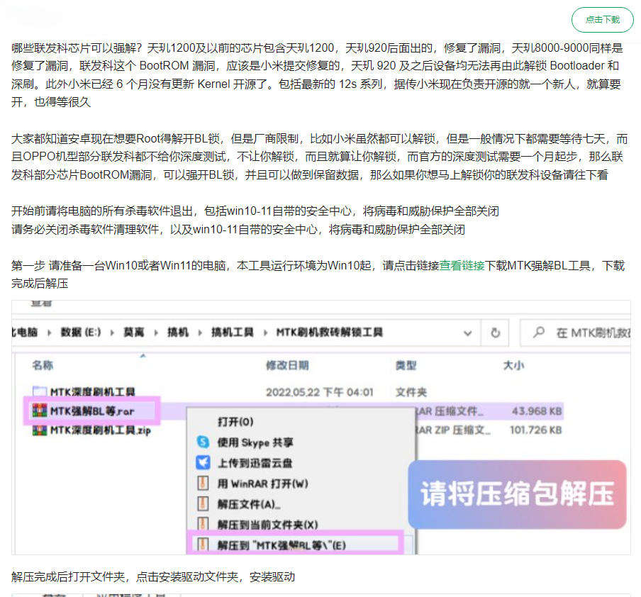 图片[2]-支持多种型号秒解BL解锁工具MTK小米 OPPO VIVO 三星 华为等
