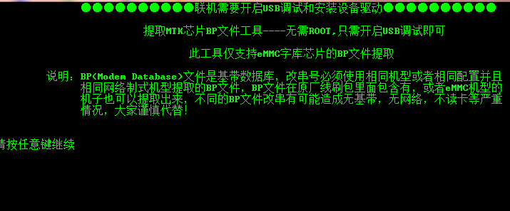图片[1]-MTK联发科BP文件提取工具