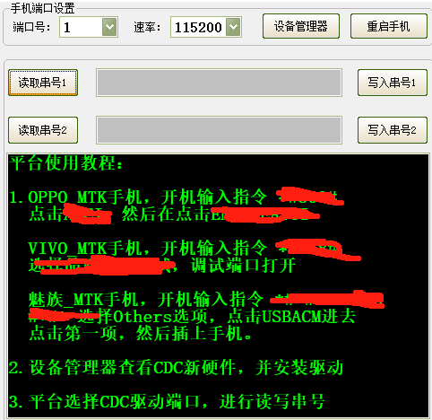 图片[1]-OPPO vivo 魅族 MTK联发科 免BP文件写串号